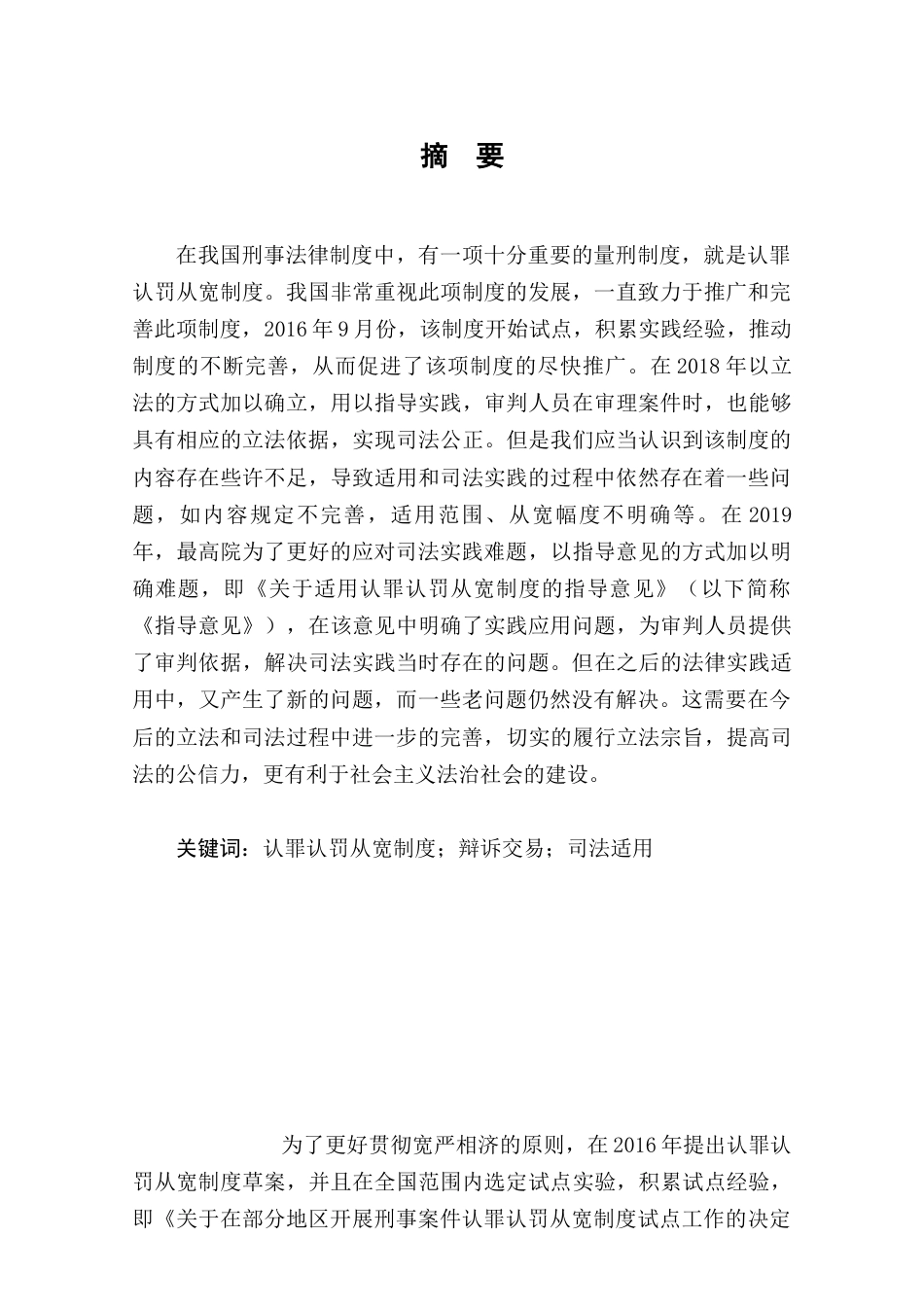 22年WP终稿 浅析认罪认罚从宽制度的司法实践-约10103字符.docx_第4页