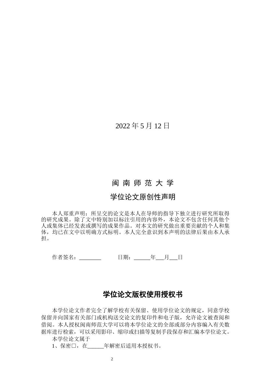 22年WP终稿 _文旅融合视角下漳州歌仔戏的传承与发展-约14027字符.docx_第2页