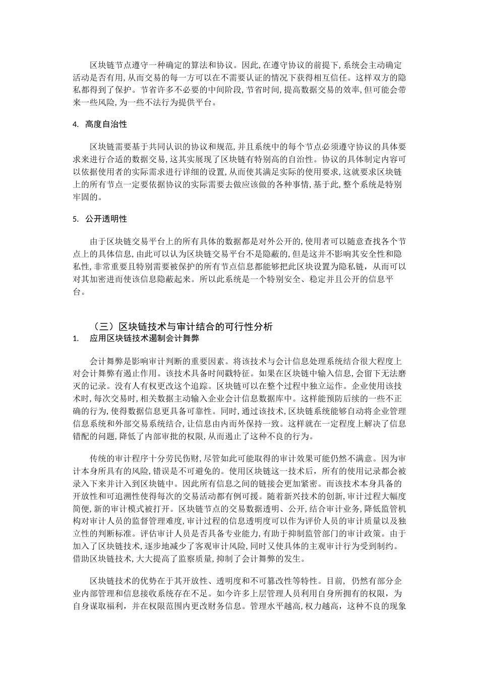 22年WP 区块链技术下对审计的影响-约12009字符.docx_第5页