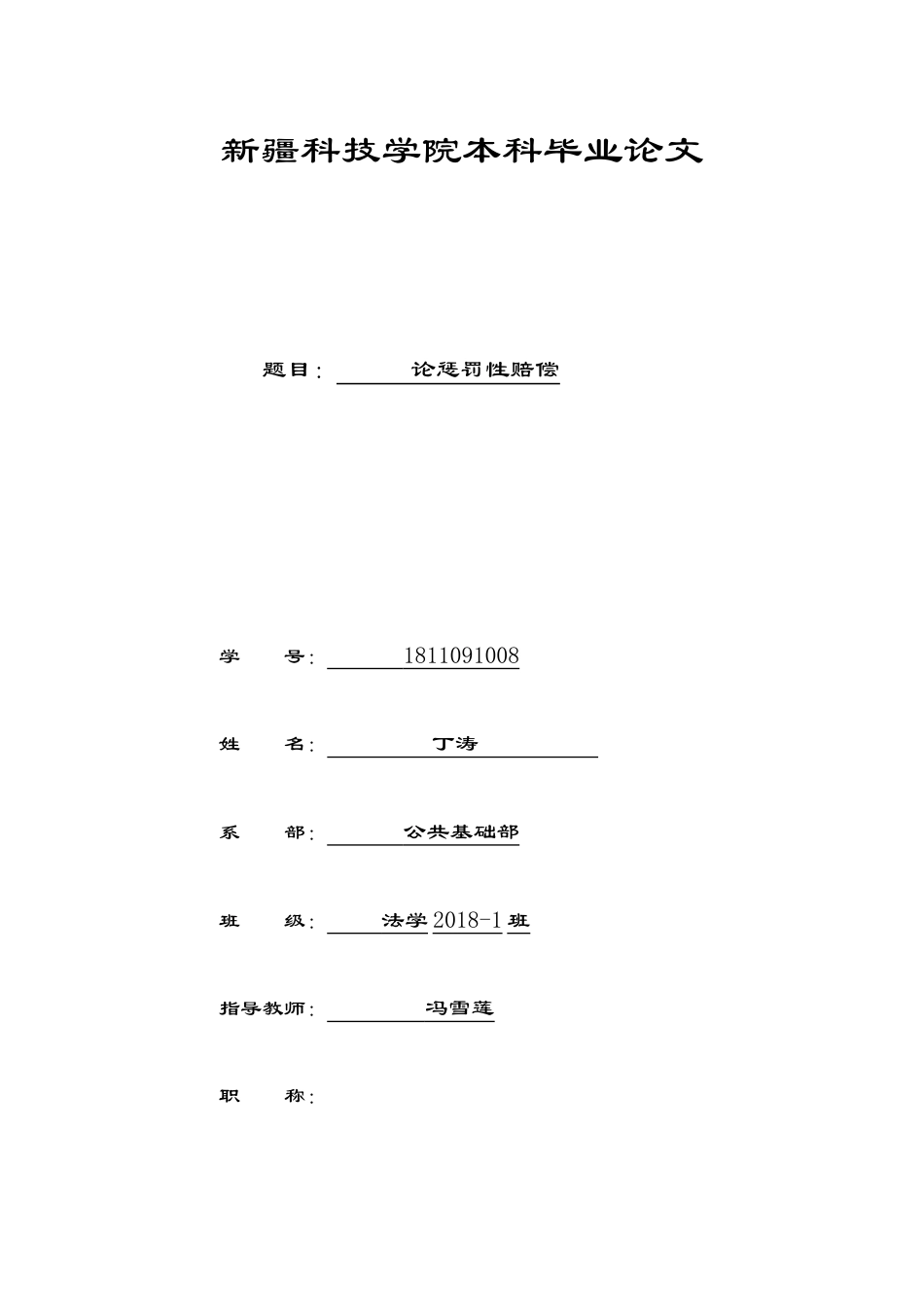 22年WP 论惩罚性赔偿-约12857字符.docx_第1页