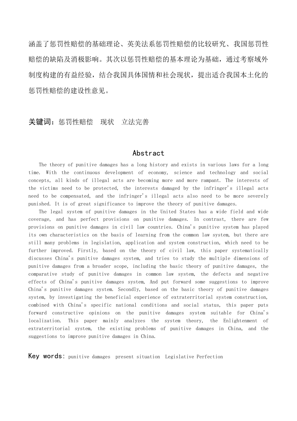 22年WP 论惩罚性赔偿-约12857字符.docx_第3页