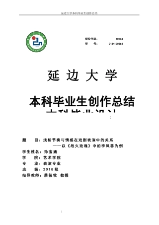 22年WP 浅析节奏与情感在戏剧表演中的关系-约7477字符.docx