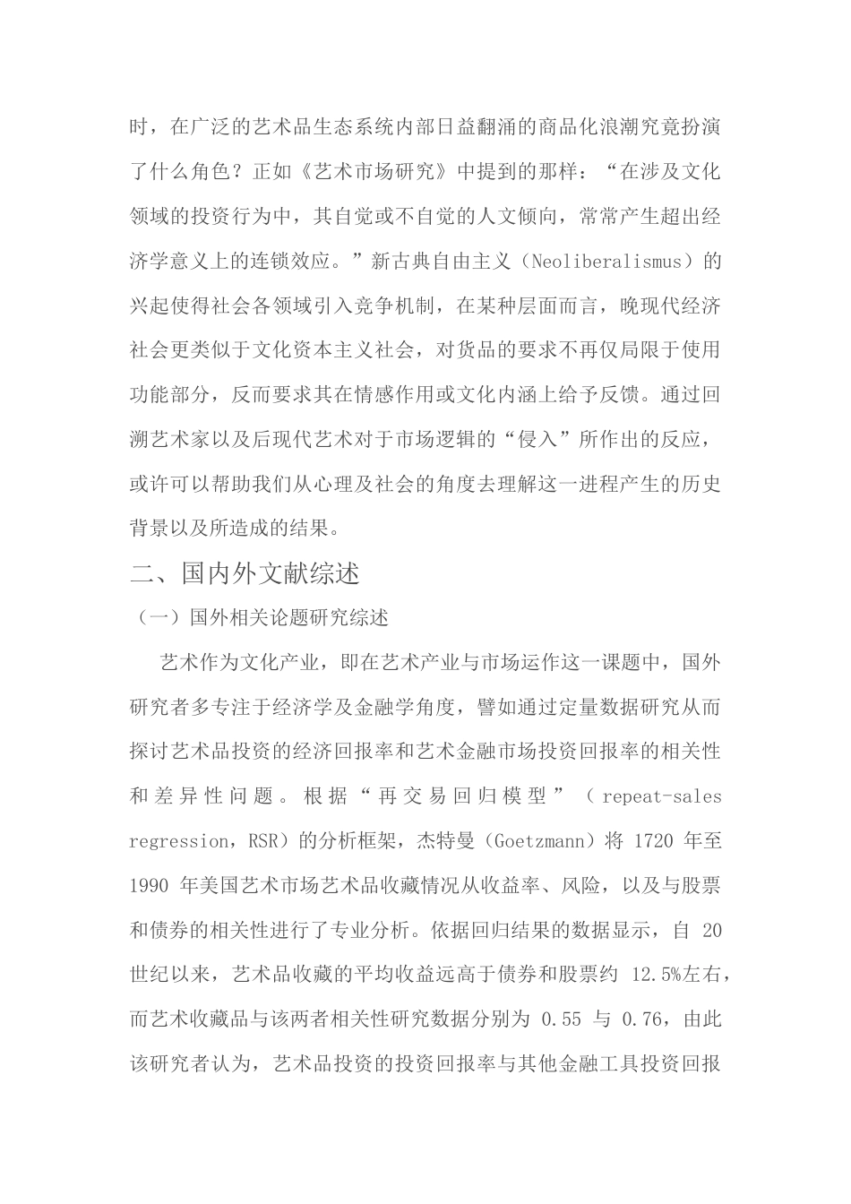 22年WP “挑战”与“融入”——艺术与市场关系初探-约22506字符.docx_第2页