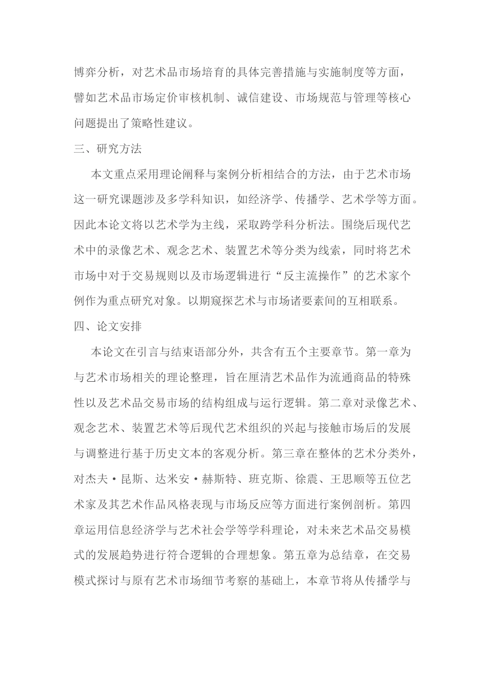 22年WP “挑战”与“融入”——艺术与市场关系初探-约22506字符.docx_第4页