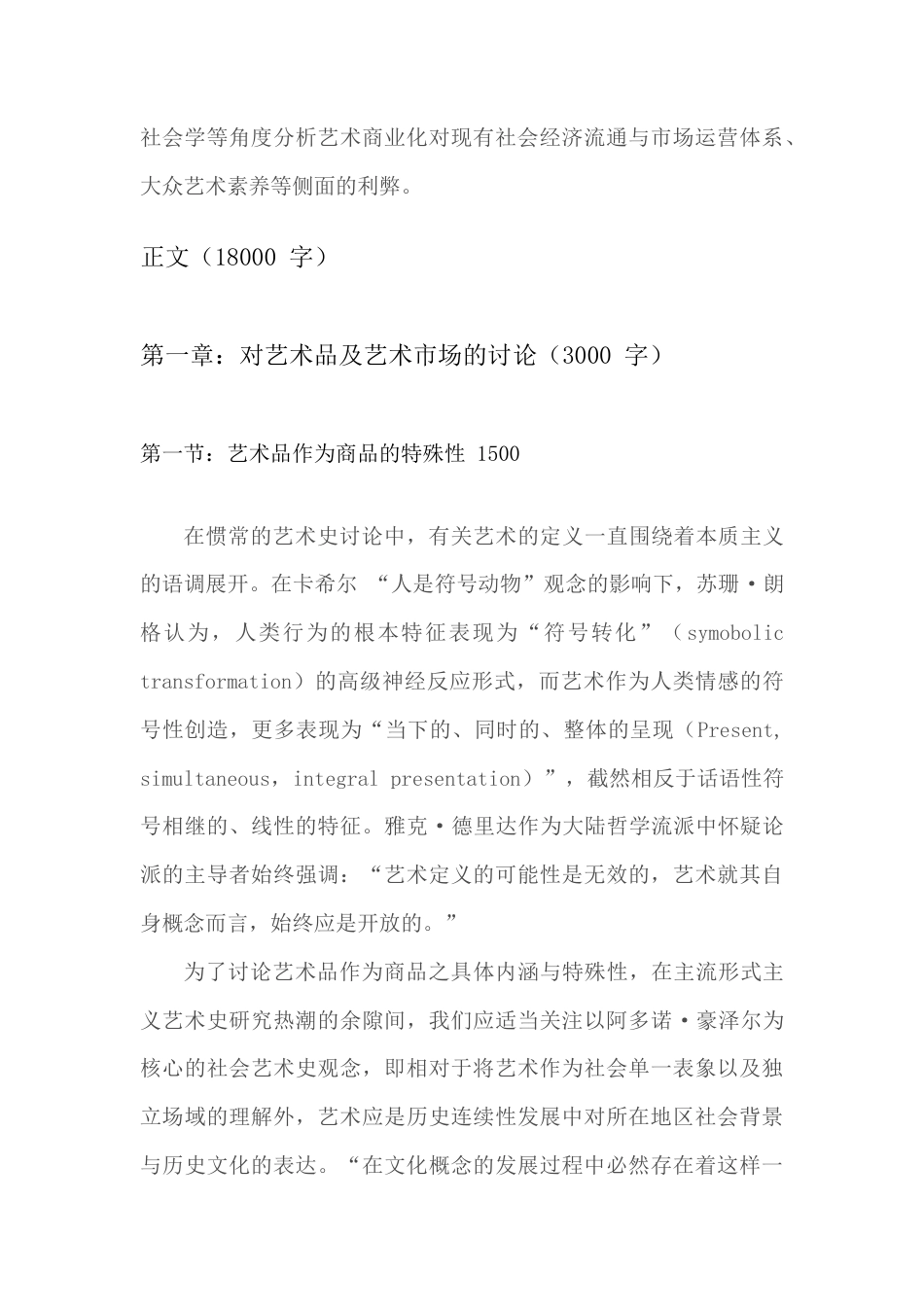 22年WP “挑战”与“融入”——艺术与市场关系初探-约22506字符.docx_第5页