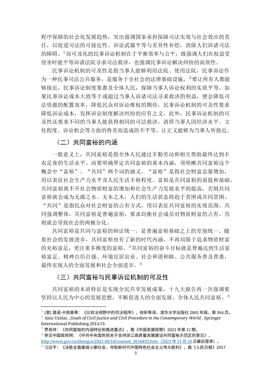 22年WP 共同富裕下民事诉讼机制的可及性-约11789字符.docx_第3页