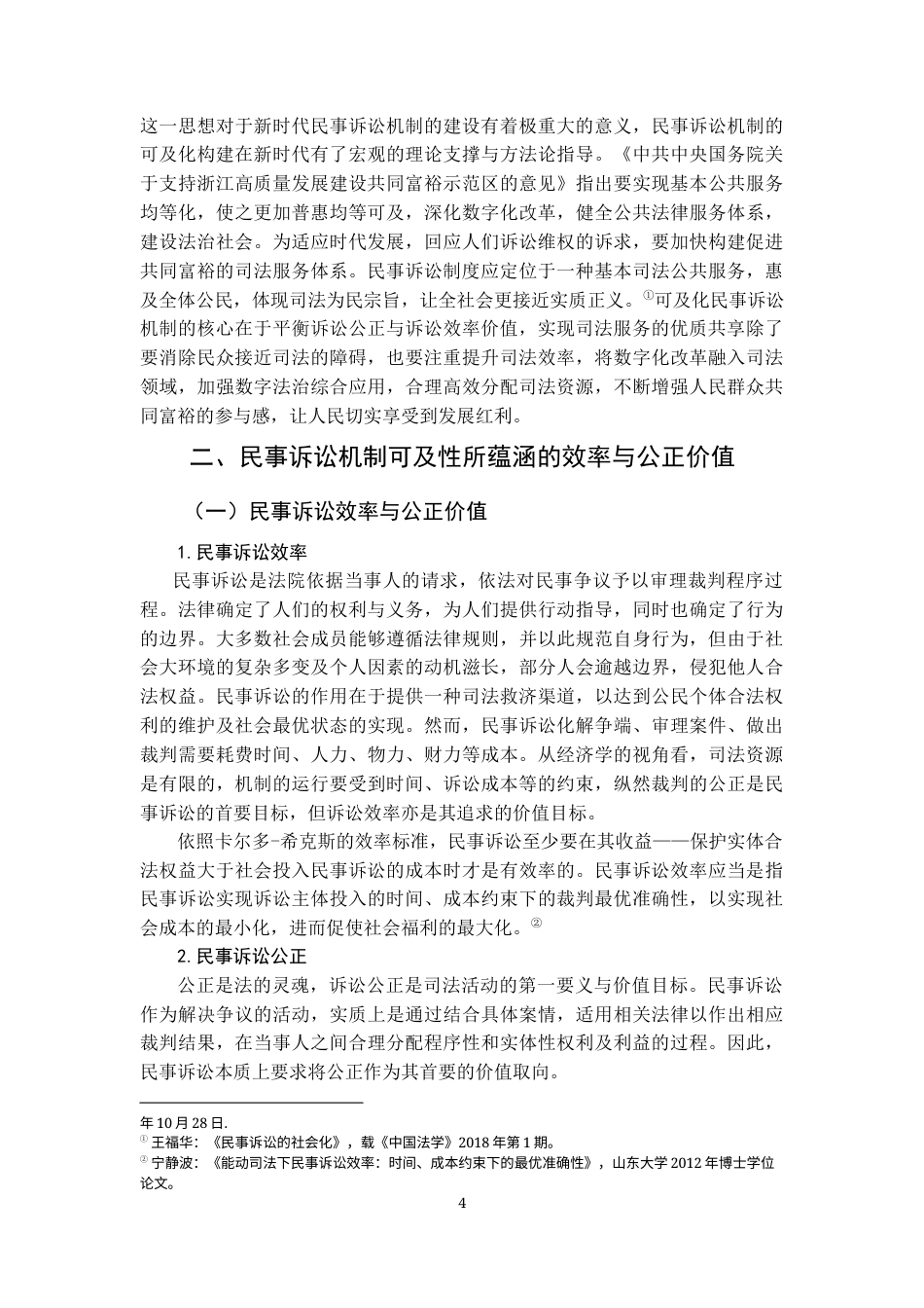 22年WP 共同富裕下民事诉讼机制的可及性-约11789字符.docx_第4页