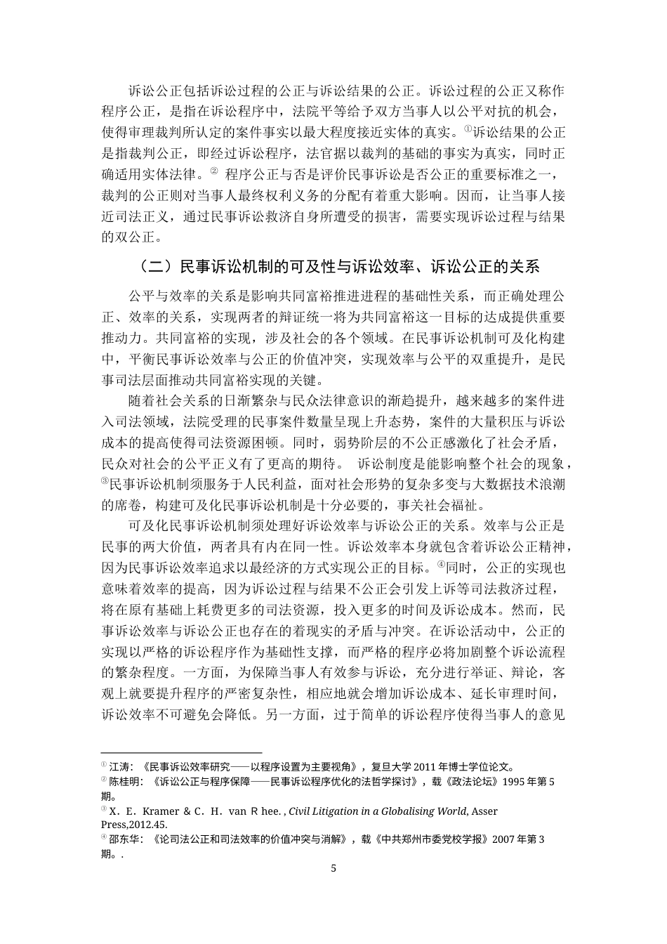 22年WP 共同富裕下民事诉讼机制的可及性-约11789字符.docx_第5页