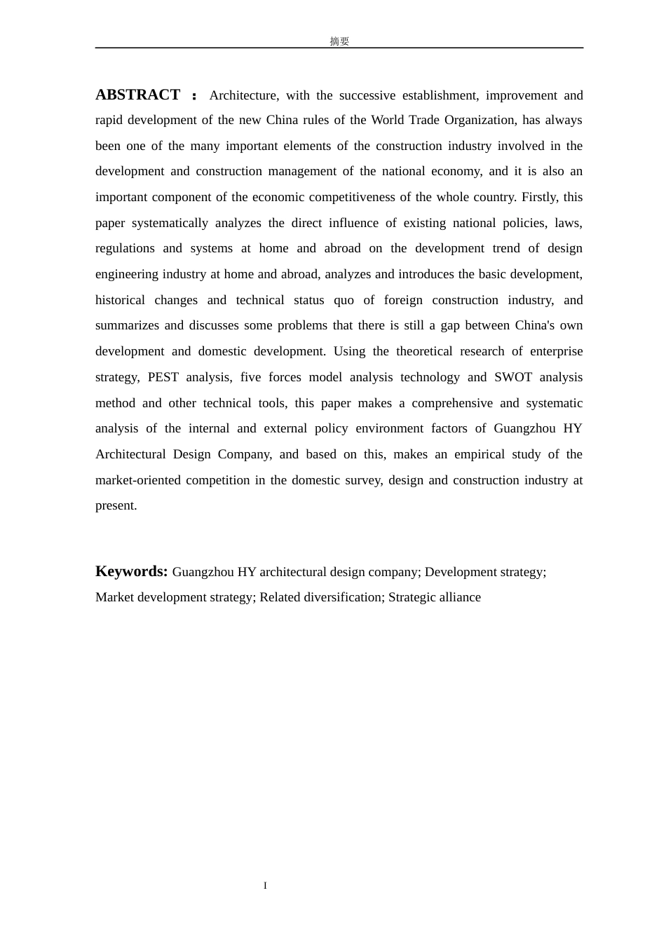 22年WP 广州HY建筑设计公司发展战略研究-约13566字符.docx_第2页