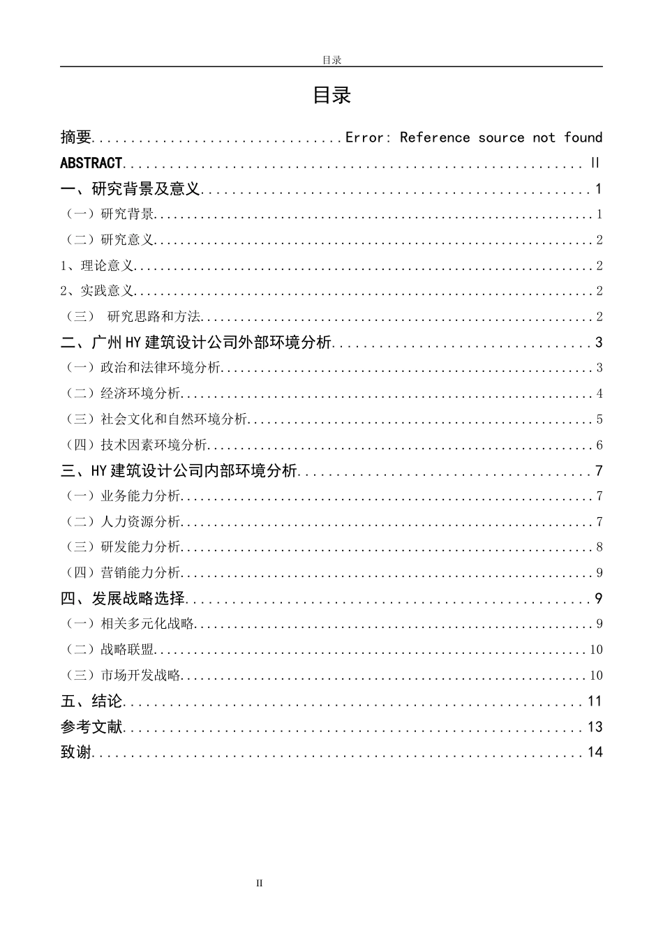 22年WP 广州HY建筑设计公司发展战略研究-约13566字符.docx_第3页
