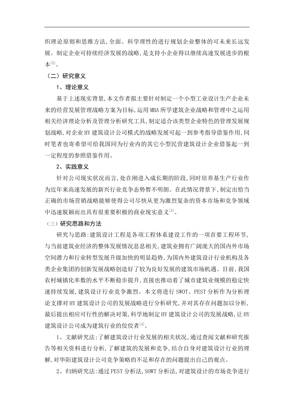 22年WP 广州HY建筑设计公司发展战略研究-约13566字符.docx_第5页