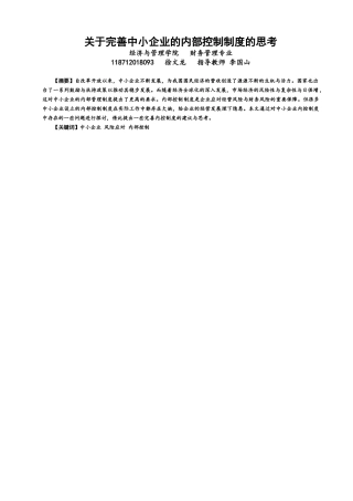 22年WP 关于完善企业内部控制制度的思考-约11856字符.docx