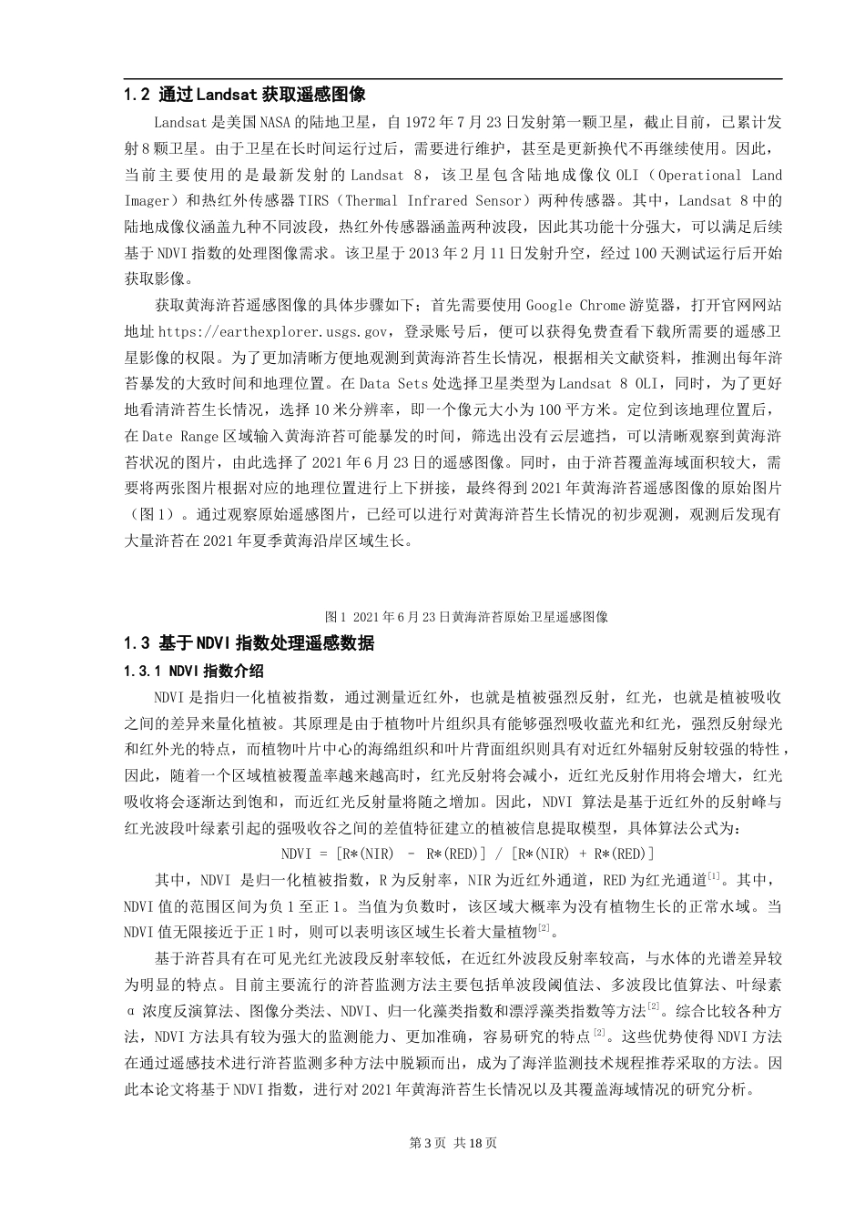 22年WP终稿 2021年黄海浒苔遥感监测分析-约21430字符.docx_第4页