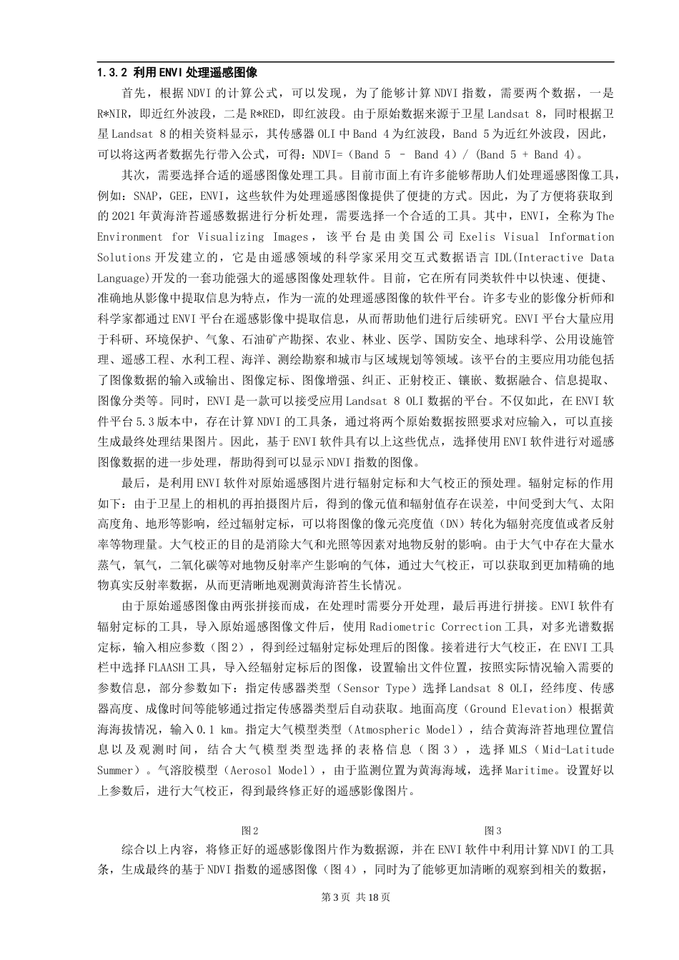 22年WP终稿 2021年黄海浒苔遥感监测分析-约21430字符.docx_第5页