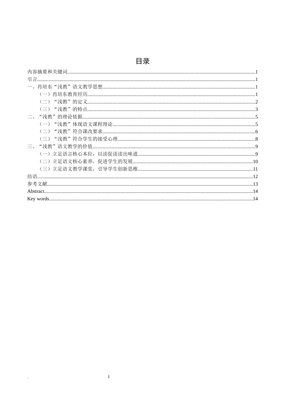 22年WP 论肖培东“浅教”的价值-约13348字符.docx_第1页