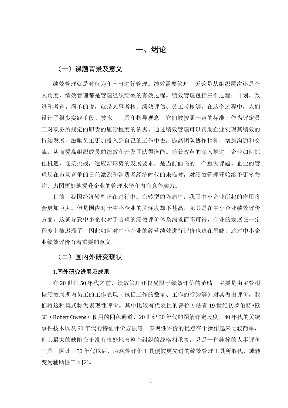 22年WP 浙江博菲股份有限公司绩效管理研究-约16793字符.docx_第4页