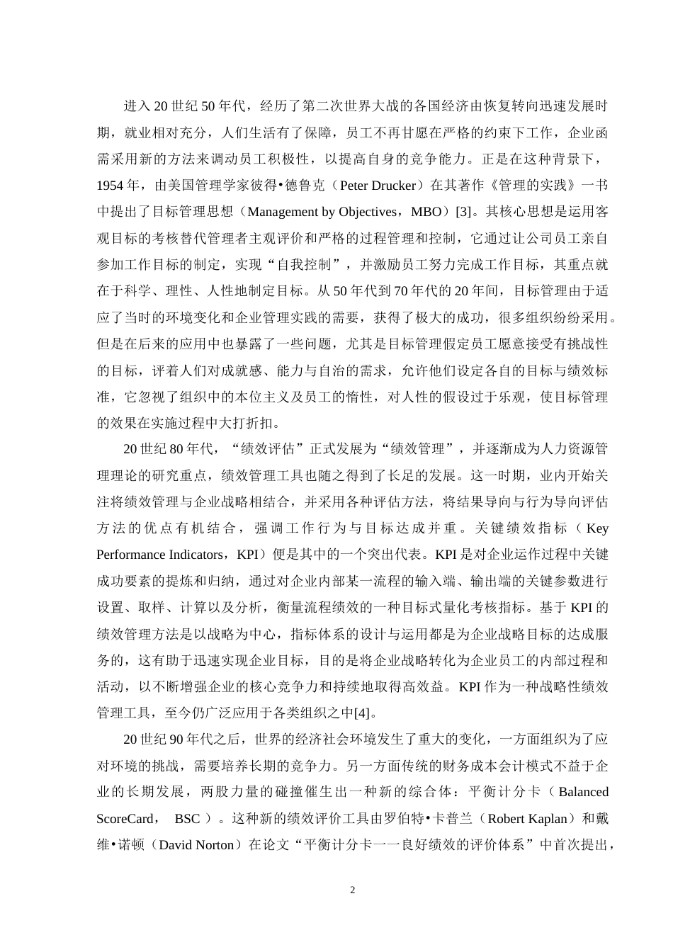 22年WP 浙江博菲股份有限公司绩效管理研究-约16793字符.docx_第5页