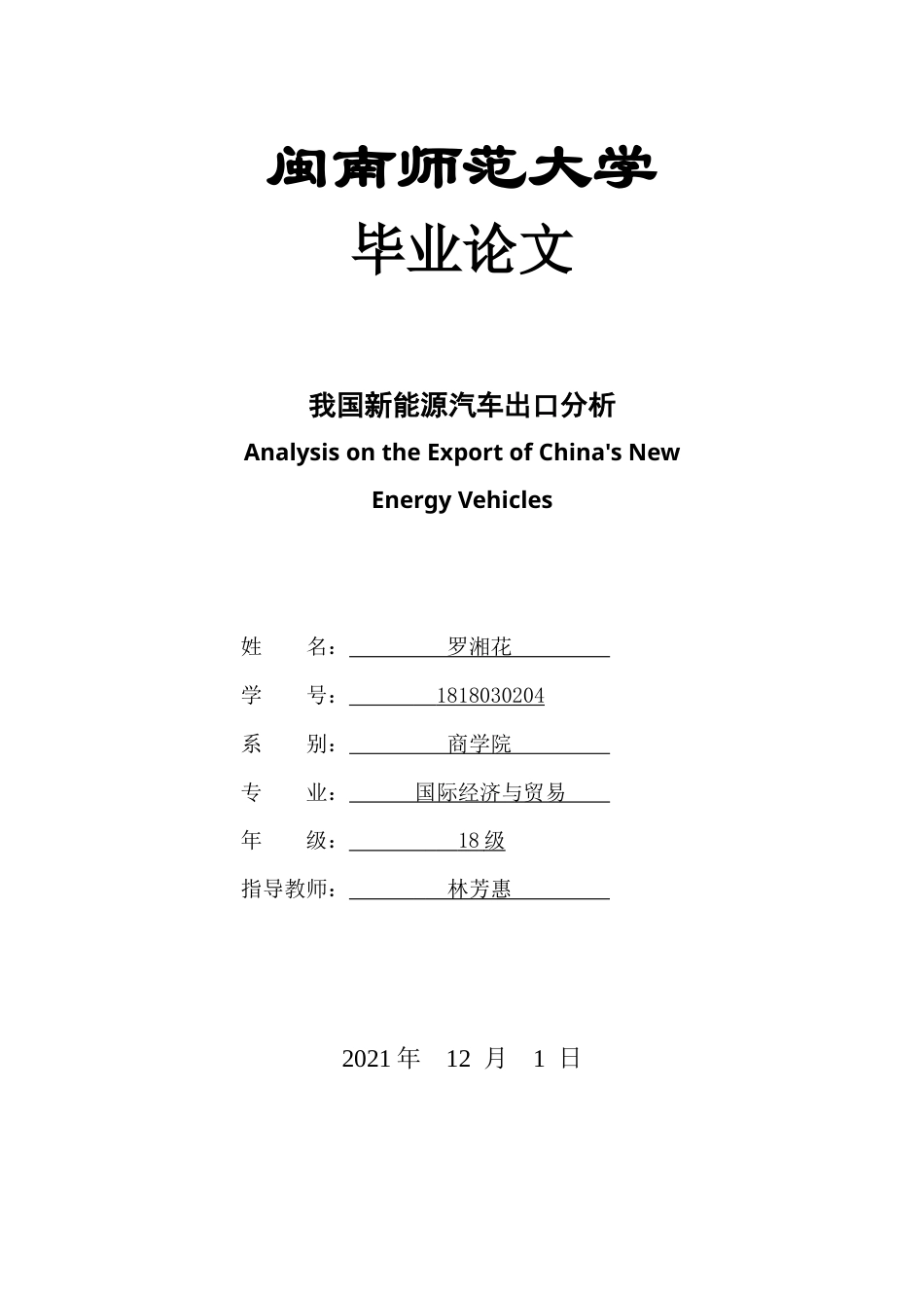 22年WP 我国新能源汽车出口分析-约12968字符.docx_第1页