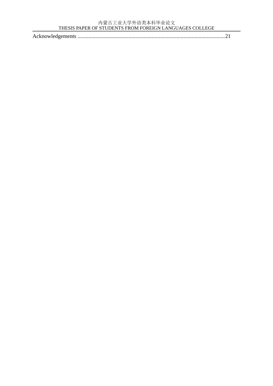 22年WP终稿 Cpf_《简·爱》的女权主义思想分析-约29572字符.docx_第4页