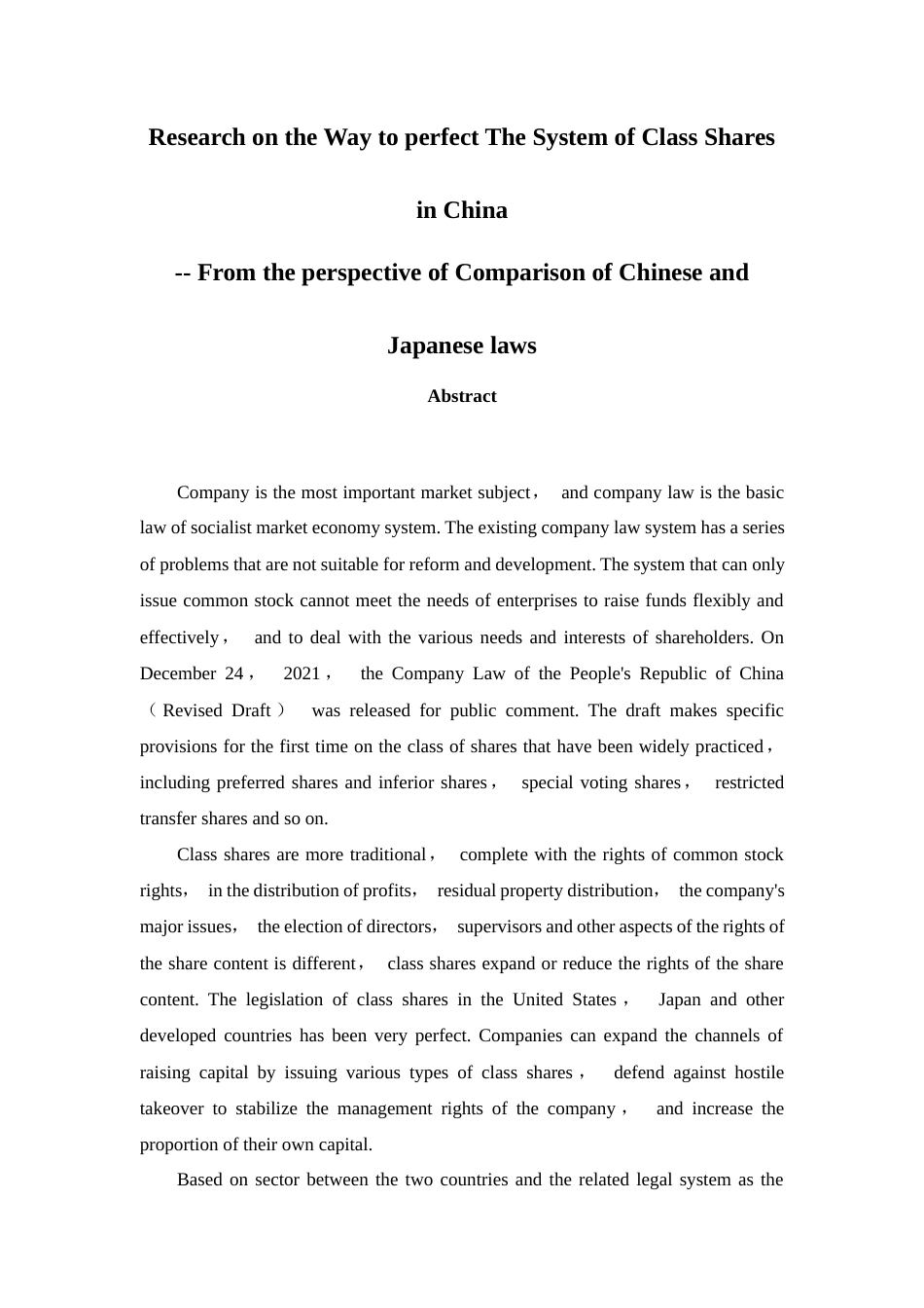 22年WP 完善我国类别股制度的途径研究——以中日法律比较为视角-约14734字符.docx_第3页