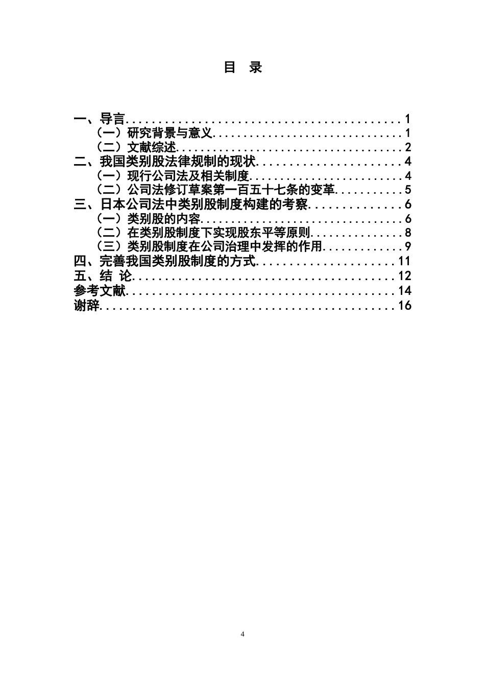 22年WP 完善我国类别股制度的途径研究——以中日法律比较为视角-约14734字符.docx_第5页