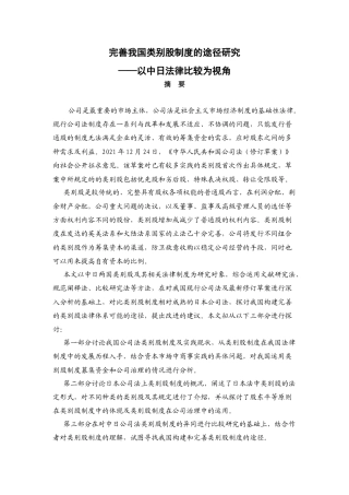 22年WP 完善我国类别股制度的途径研究——以中日法律比较为视角-约14734字符.docx