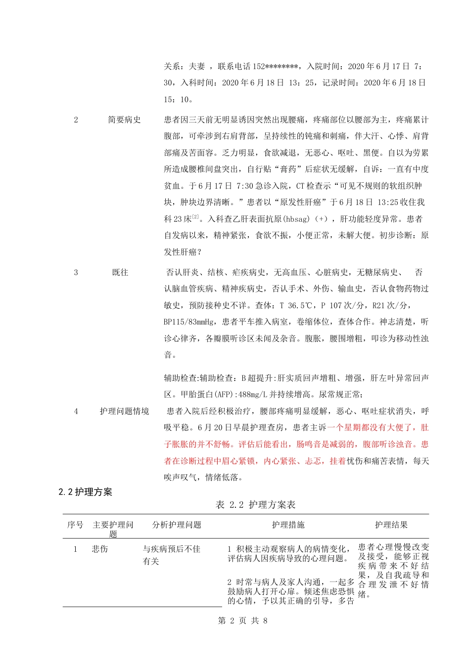 22年WP 1例原发性肝癌合并腹水患者的护理-约9029字符.docx_第2页