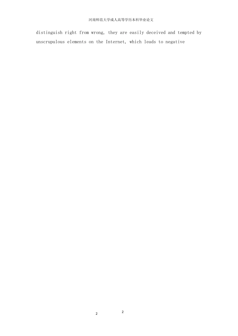 22年WP 移动网络成瘾对小学生心理发展的影响-约9807字符.docx_第3页