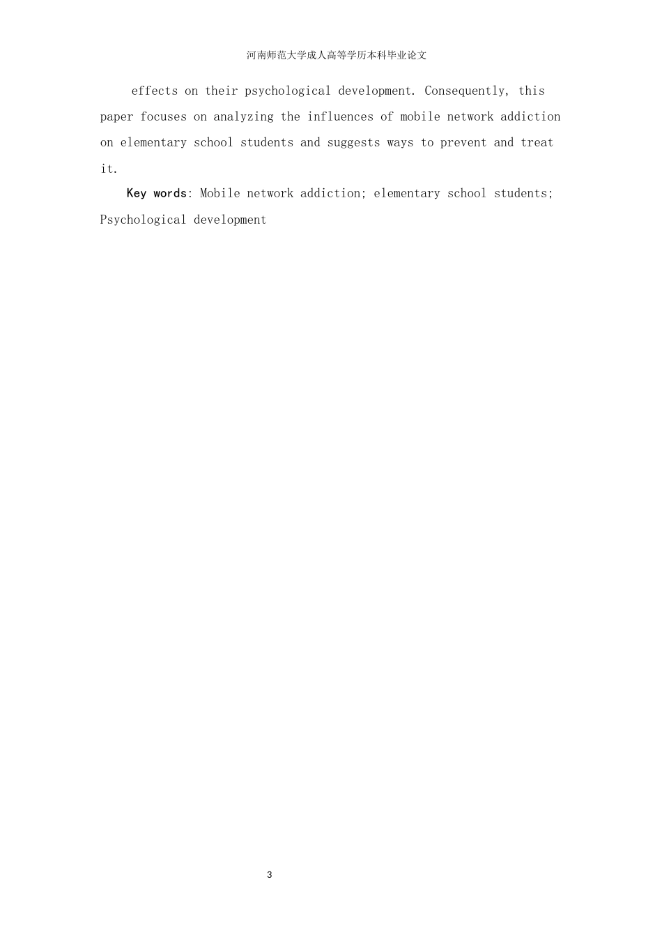22年WP 移动网络成瘾对小学生心理发展的影响-约9807字符.docx_第4页