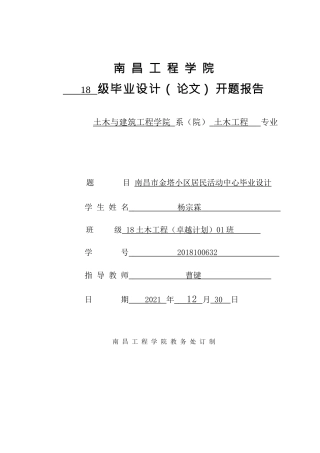 22年WP 南昌市金塔小区居民活动中心毕业设计-约12821字符.docx