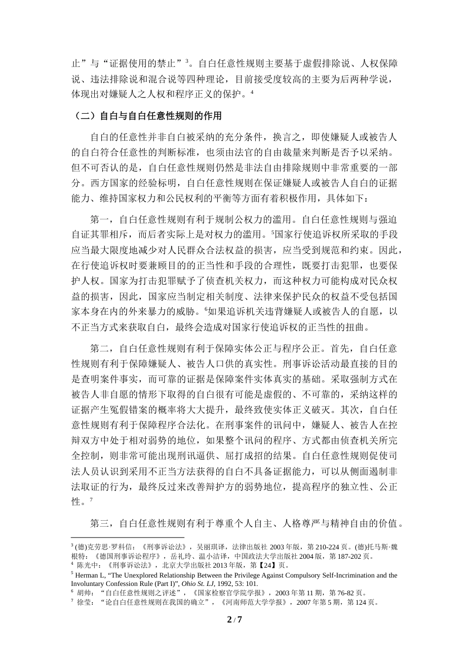22年WP 中国自白任意性规则构建探析-约5823字符.docx_第2页