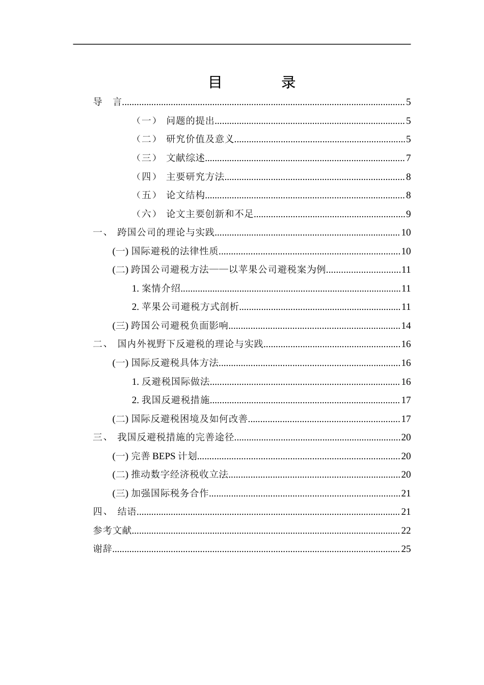 22年WP 论国际社会对跨国公司的法律规范-约16436字符.docx_第5页