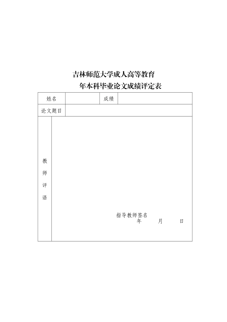 22年WP 快乐教育理念的小学语文课堂教学研究-约10582字符.docx_第3页