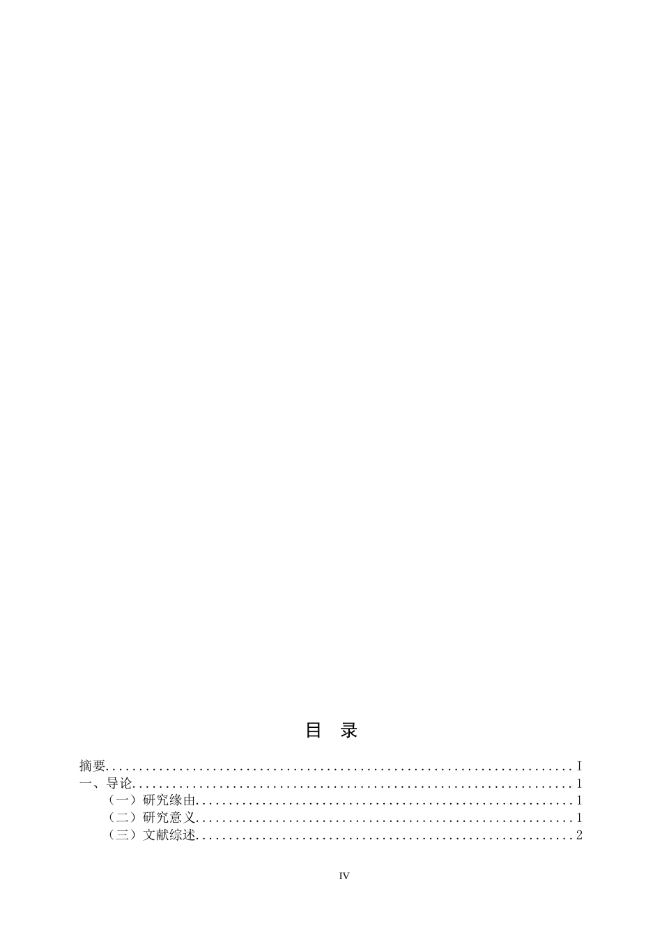 22年WP 单亲家庭儿童社会化问题探析-约12545字符.docx_第4页