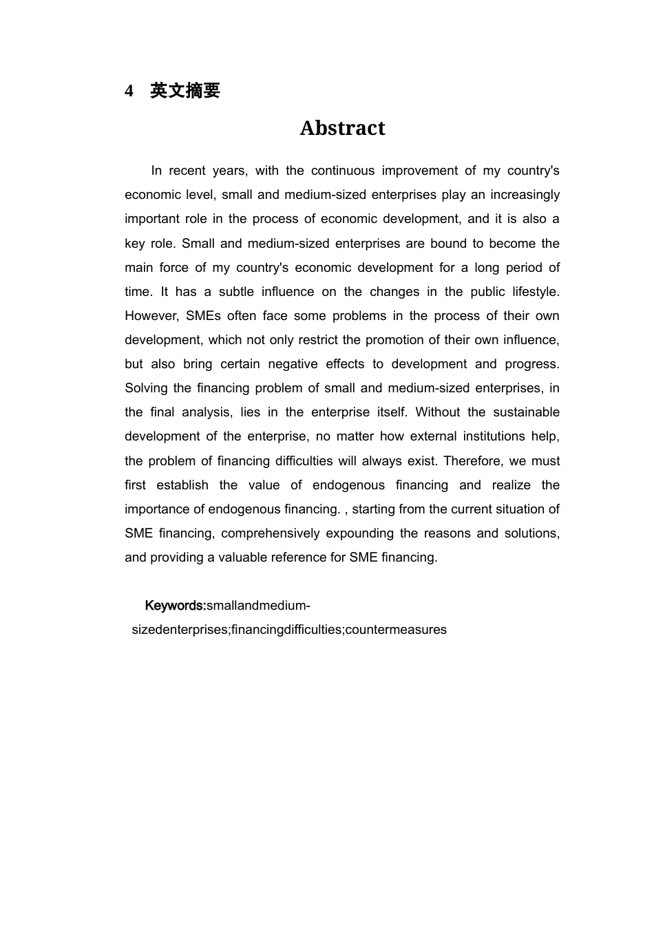 22年WP 中小金融机构发展与中小企业融资-约11376字符.docx_第2页