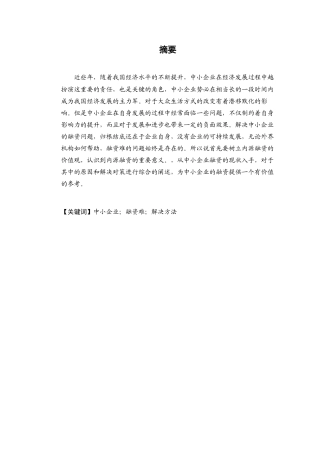 22年WP 中小金融机构发展与中小企业融资-约11376字符.docx