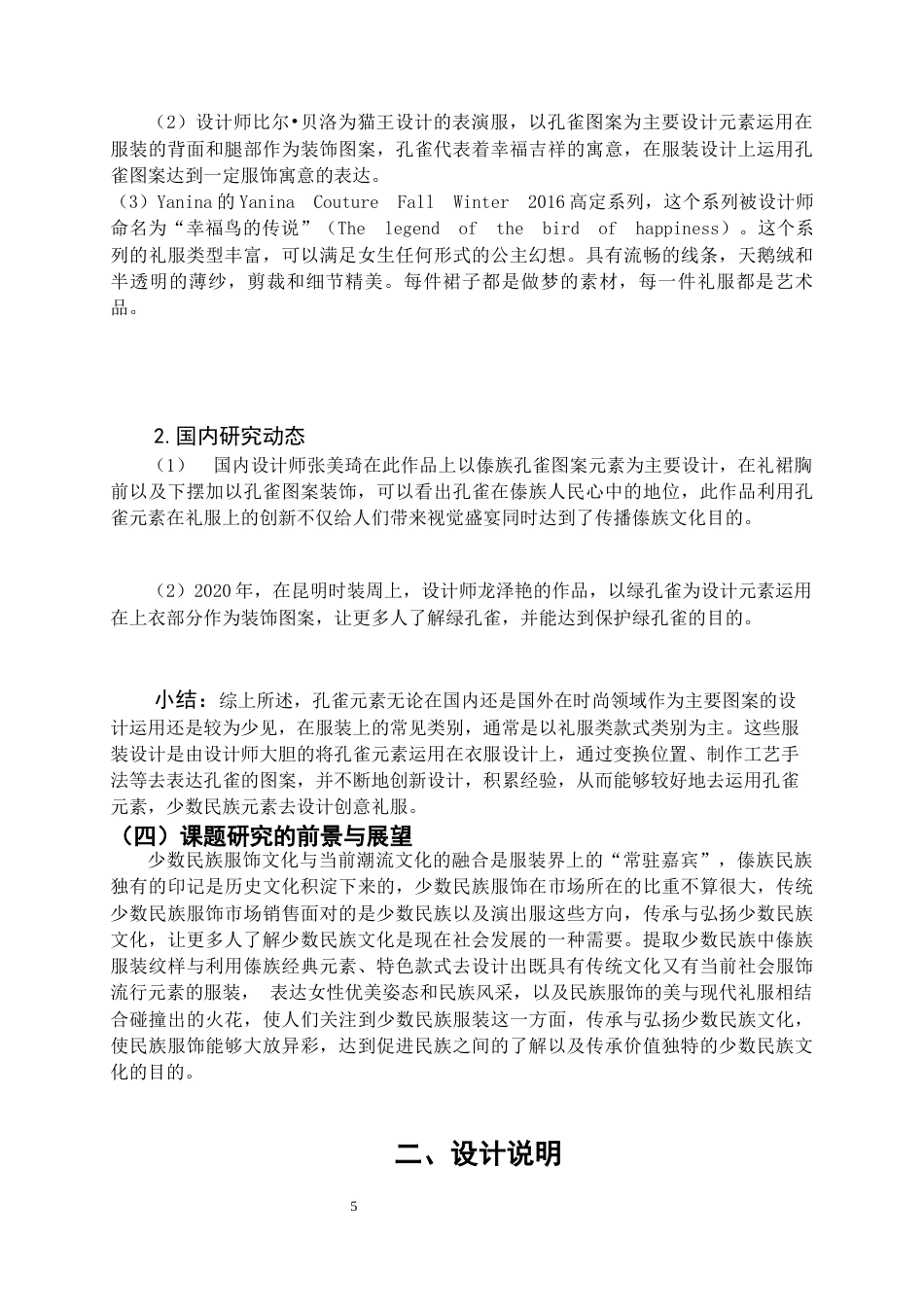 22年WP 《印象傣族》创意礼服设计方案-约9055字符.docx_第5页