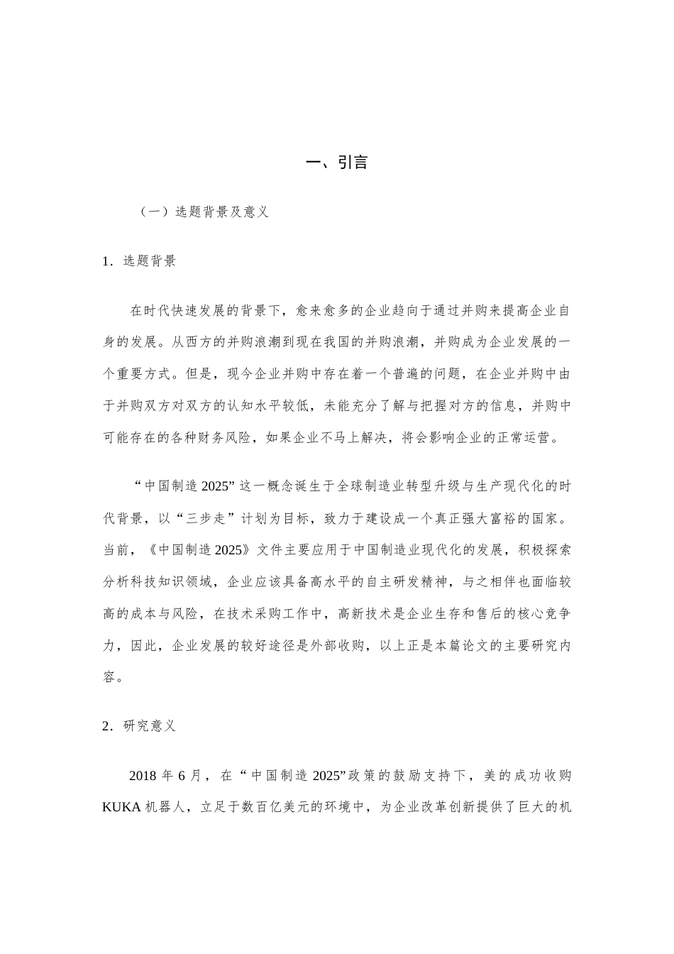 22年WP终稿 企业并购财务风险分析及防范——以美的并购小天鹅为例-约14271字符.docx_第3页