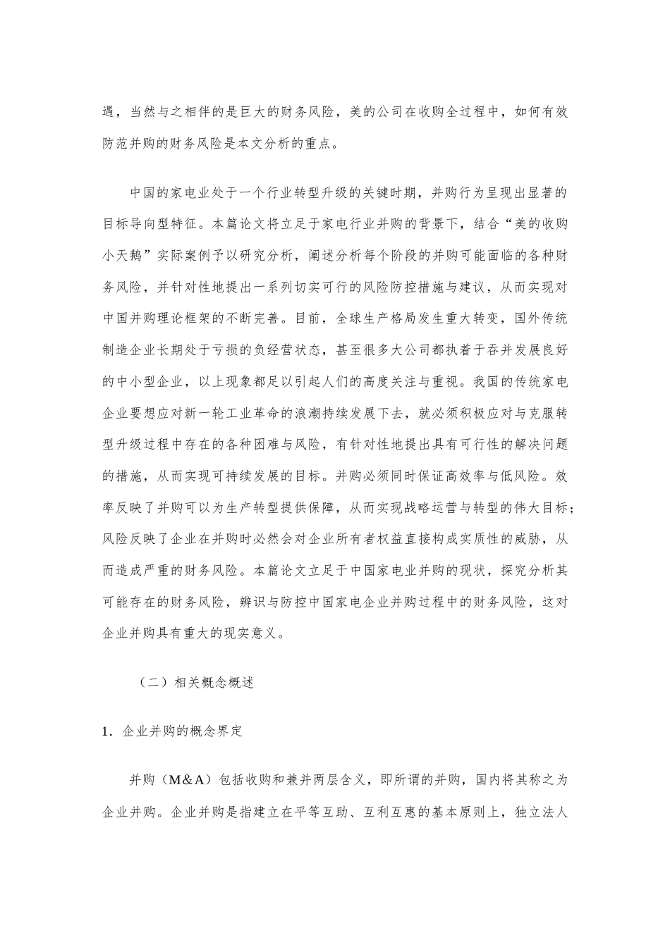 22年WP终稿 企业并购财务风险分析及防范——以美的并购小天鹅为例-约14271字符.docx_第4页