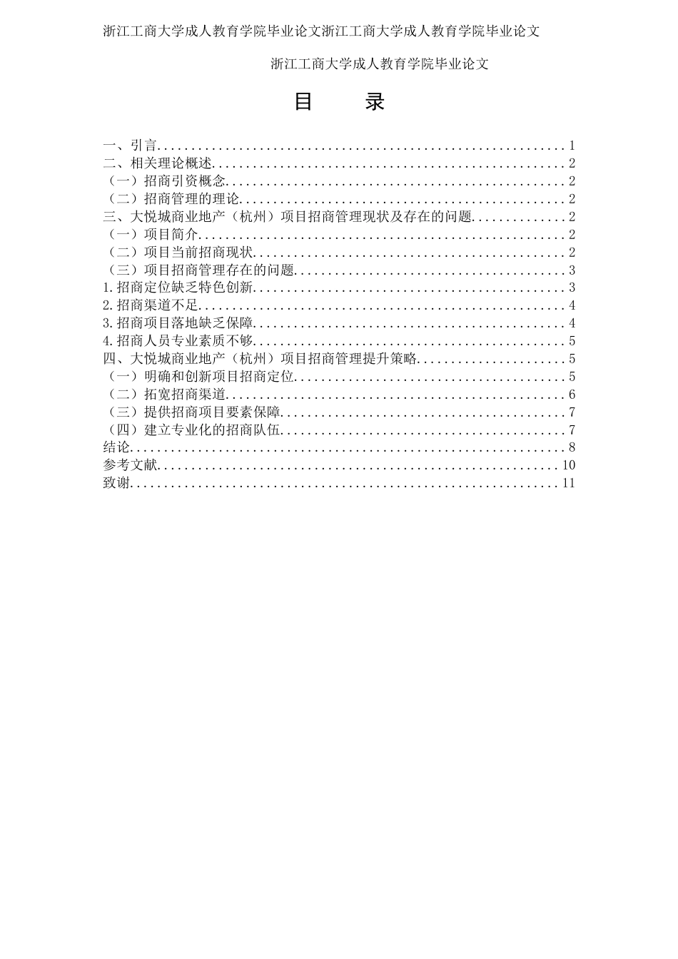 22年WP 大悦城商业地产（杭州）项目招商管理的问题及对策-约8651字符.docx_第3页