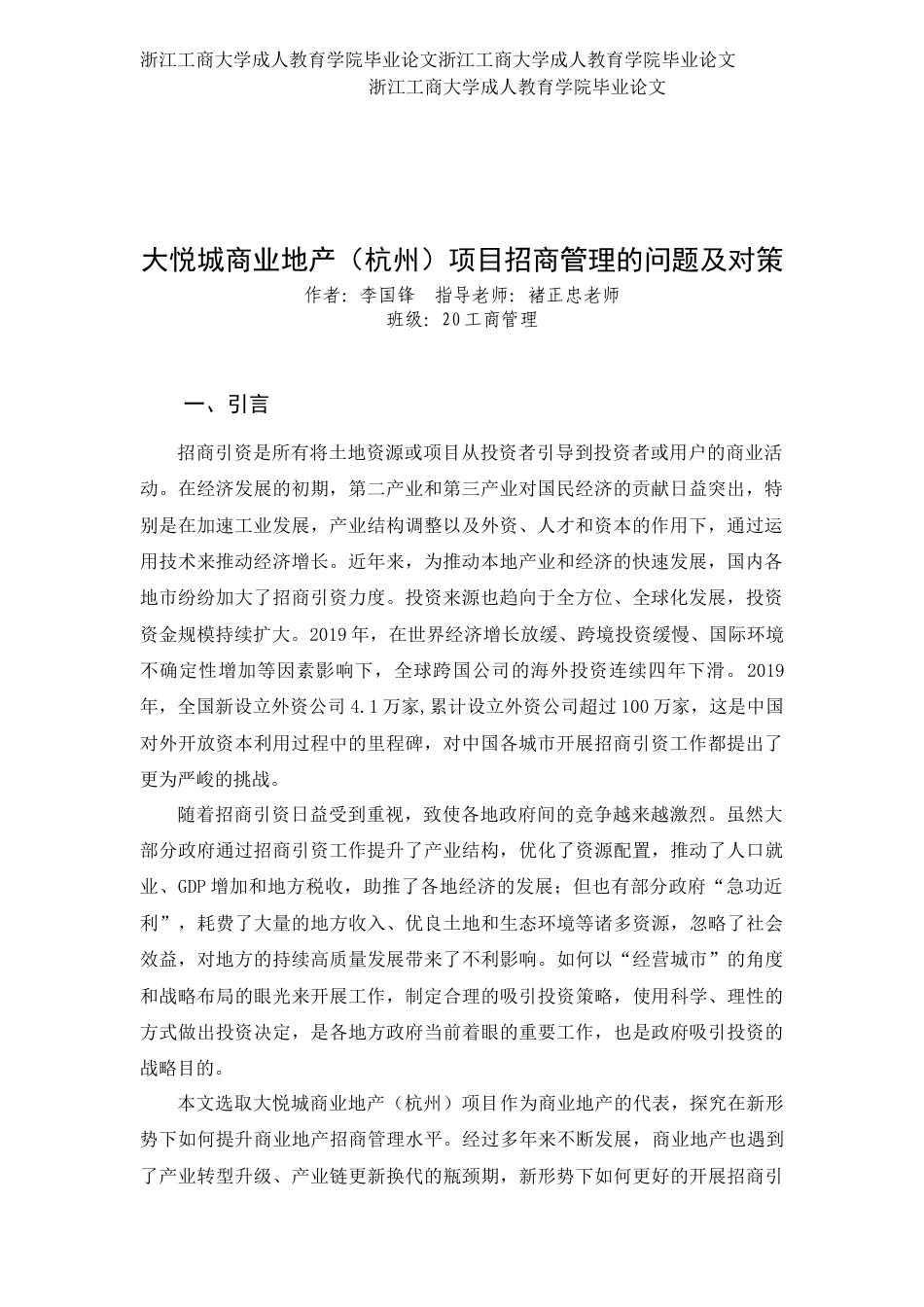 22年WP 大悦城商业地产（杭州）项目招商管理的问题及对策-约8651字符.docx_第4页