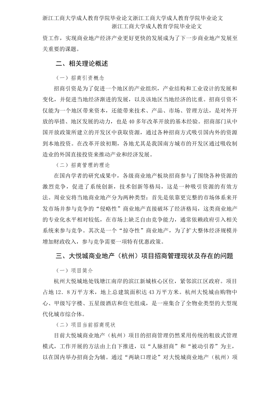 22年WP 大悦城商业地产（杭州）项目招商管理的问题及对策-约8651字符.docx_第5页