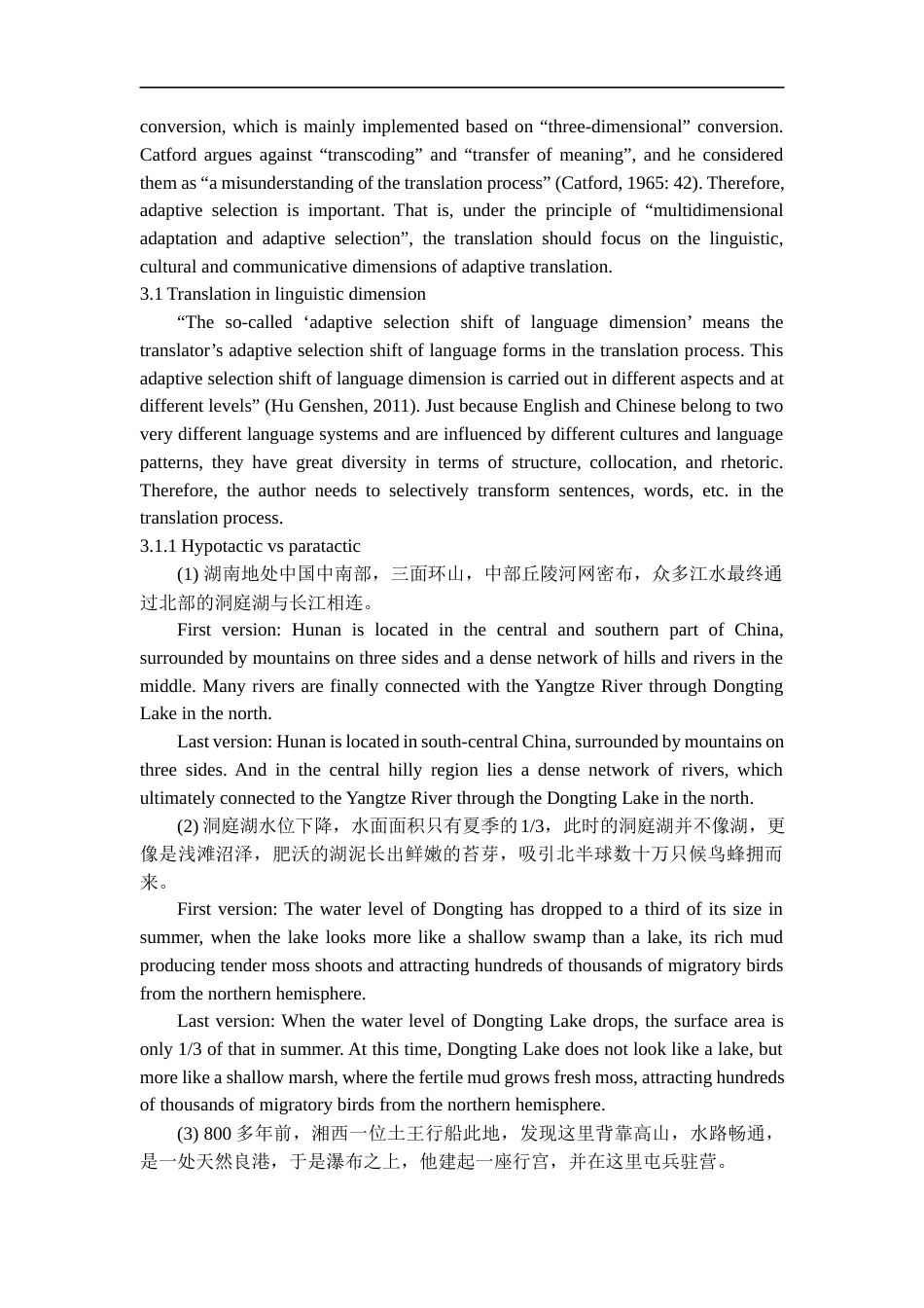 22年WP终稿 纪录片《航拍中国》（节选） 汉英翻译实践报告-约29002字符.docx_第5页