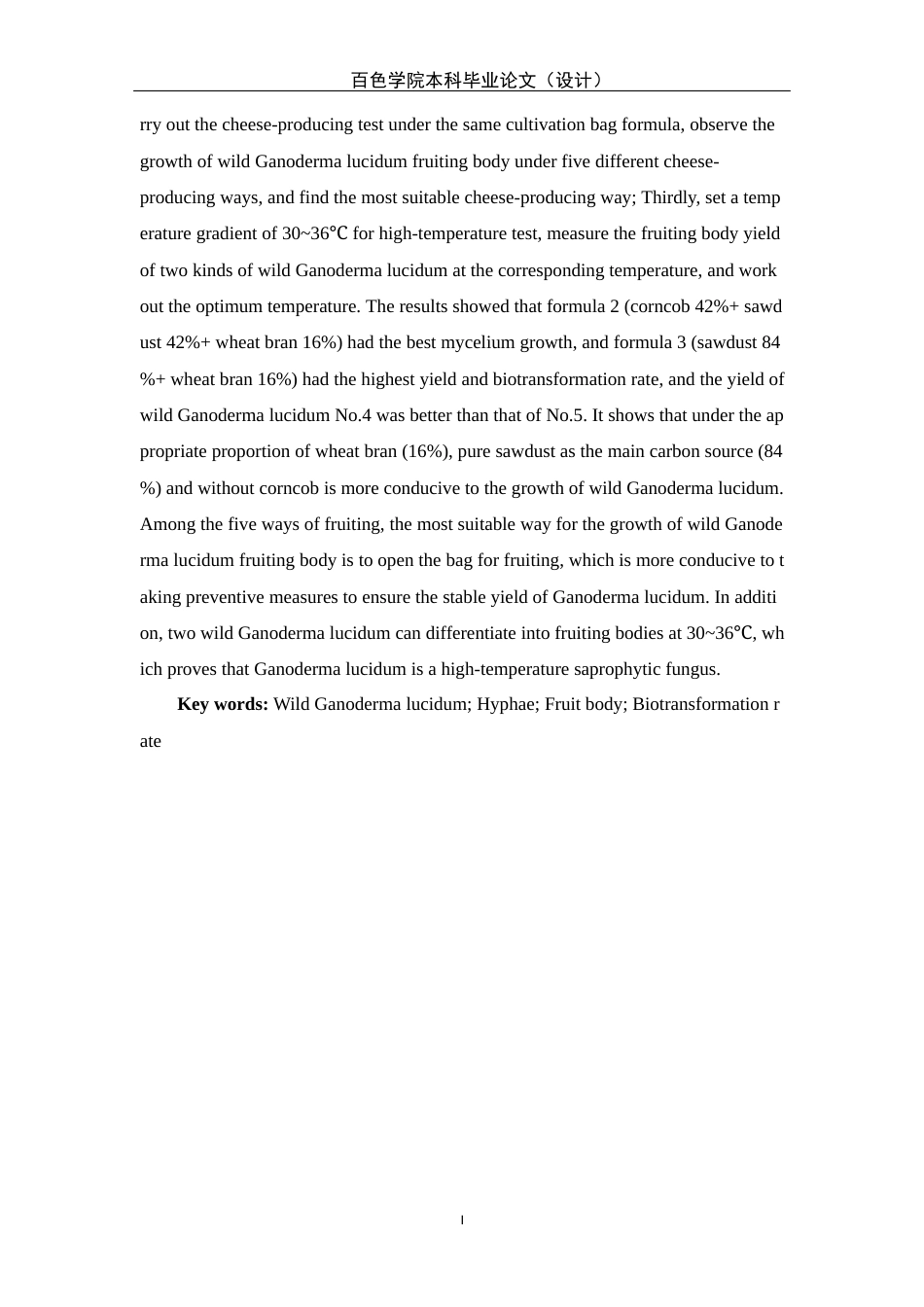 22年WP 两种乐业野生黑灵芝的栽培驯化试验-约11596字符.docx_第4页