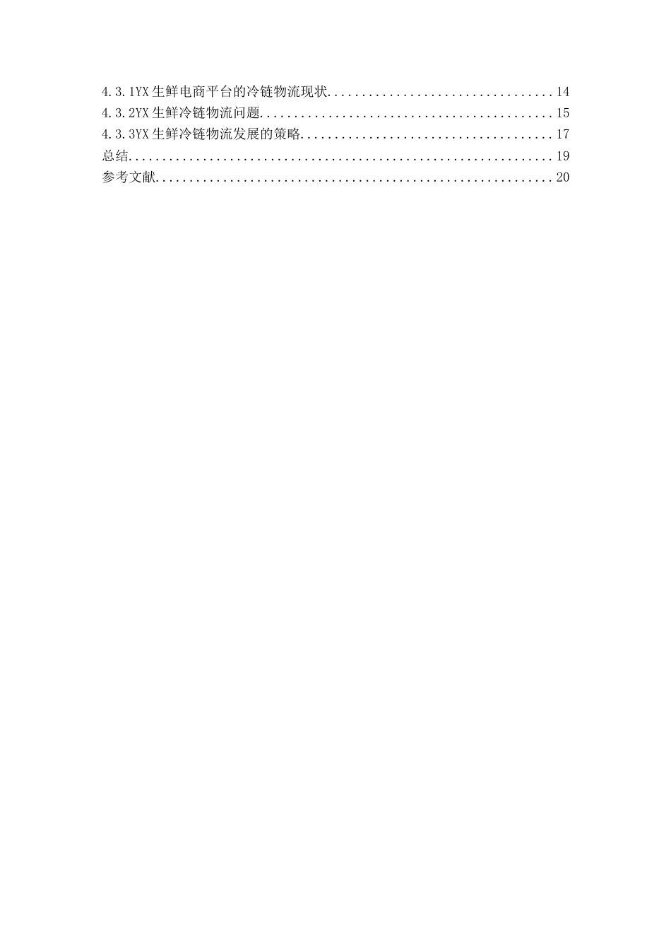 22年WP YX生鲜电商平台的冷链物流发展现状与对策-约14131字符.docx_第3页