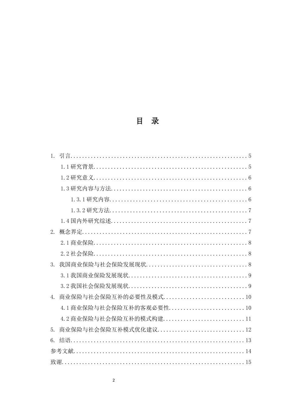 22年WP 商业保险与社会保险的互补性研究-约8134字符.docx_第4页