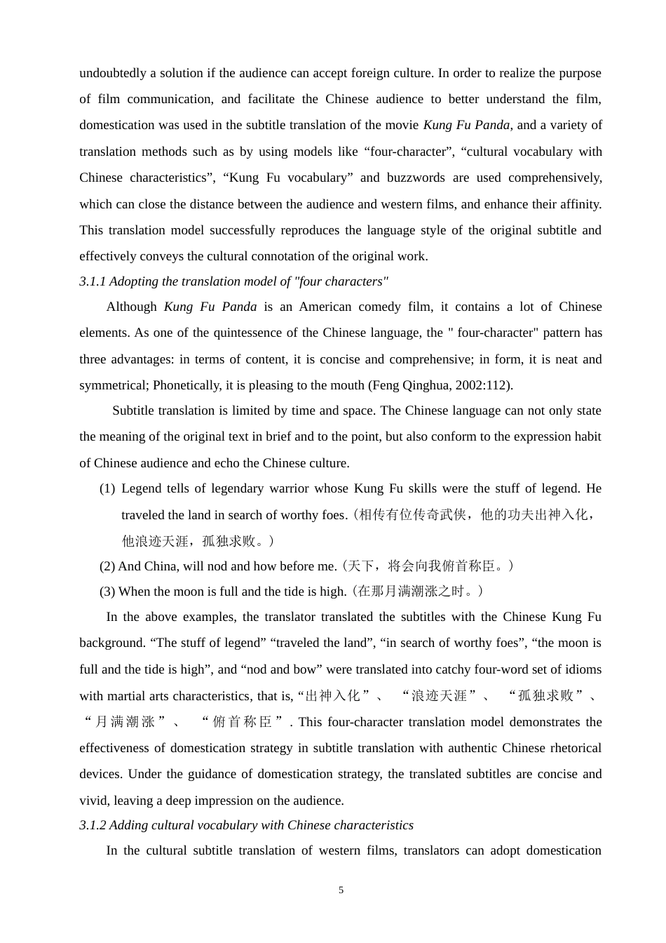 22年WP终稿 On Film Subtitle Translation from the Perspective of Domestication A Case Study of Kung Fu Panda-约26864字符.docx_第5页