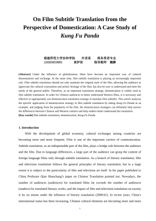 22年WP终稿 On Film Subtitle Translation from the Perspective of Domestication A Case Study of Kung Fu Panda-约26864字符.docx