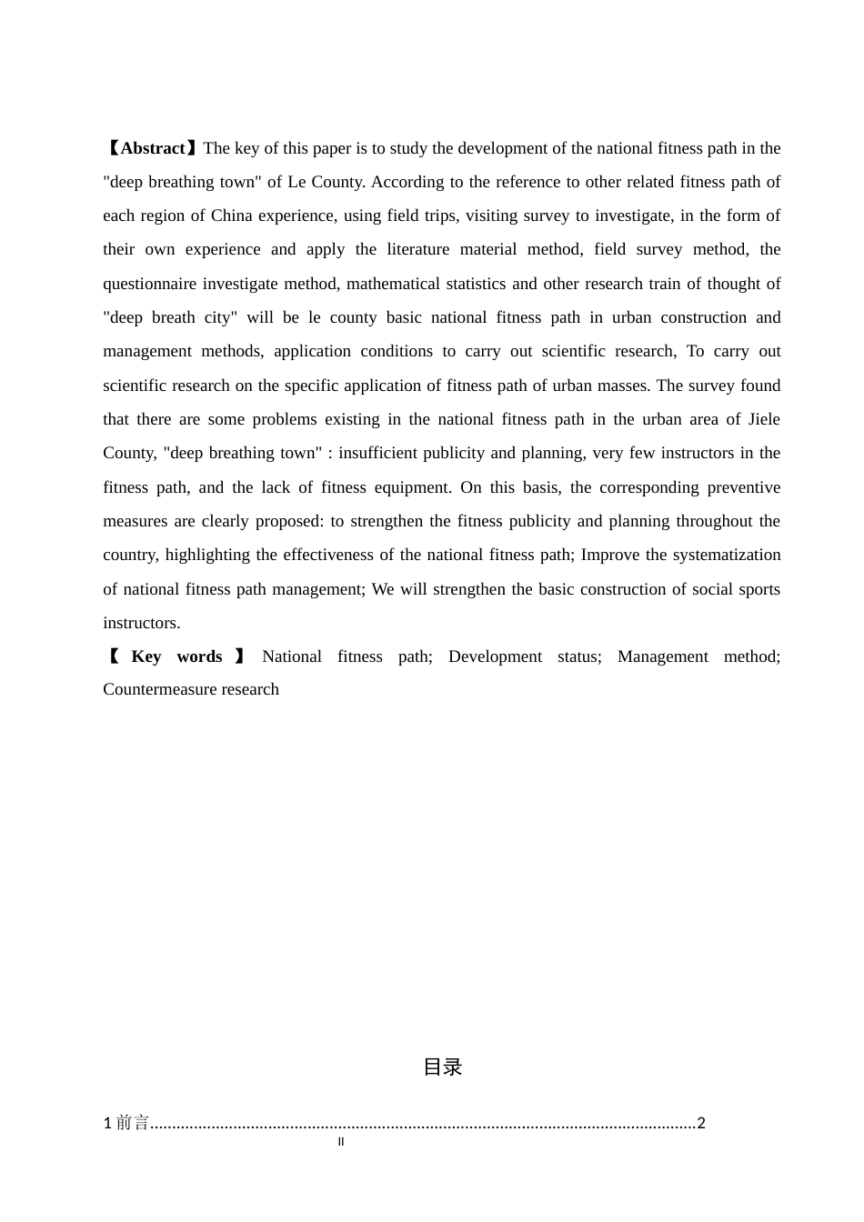 22年WP “深呼吸小城”将乐县城区全民健身路径发展现状及对策研究-约12542字符.docx_第4页
