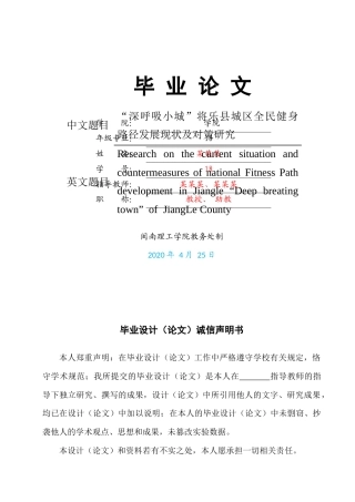 22年WP “深呼吸小城”将乐县城区全民健身路径发展现状及对策研究-约12542字符.docx